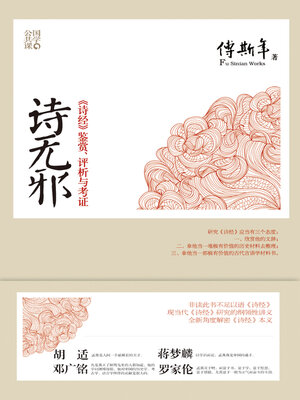 cover image of 诗无邪